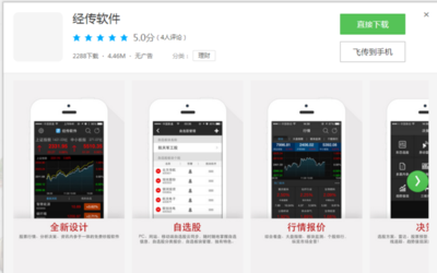 有誰(shuí)知道經(jīng)傳軟件手機(jī)版在哪里可以下載?_360問(wèn)答