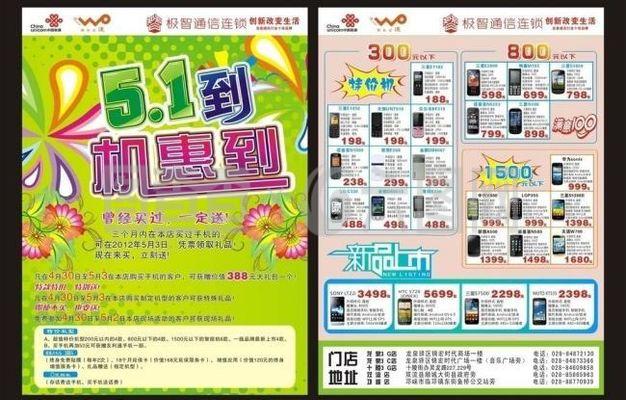 手機五一促銷活動圖片設(shè)計指南 如何通過計算機軟件實現(xiàn)吸引眼球的視覺營銷
