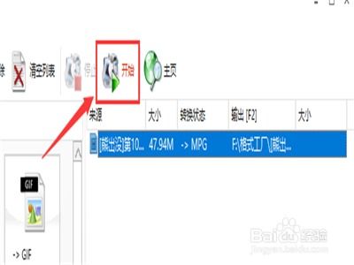 使用格式工廠軟件進行手機軟件設(shè)計