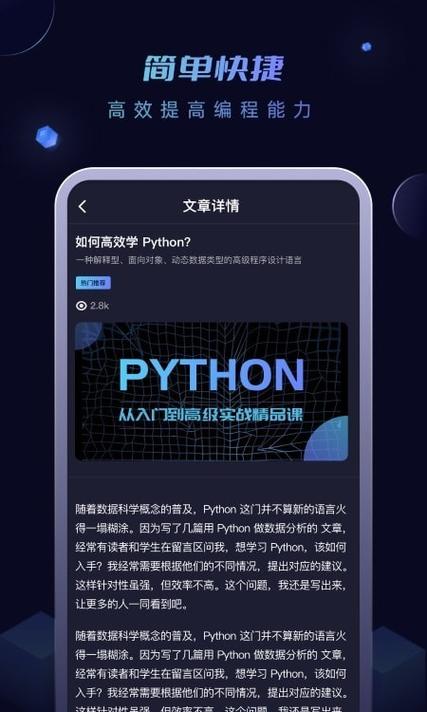 手機Python軟件下載安裝與計算機軟件設(shè)計入門